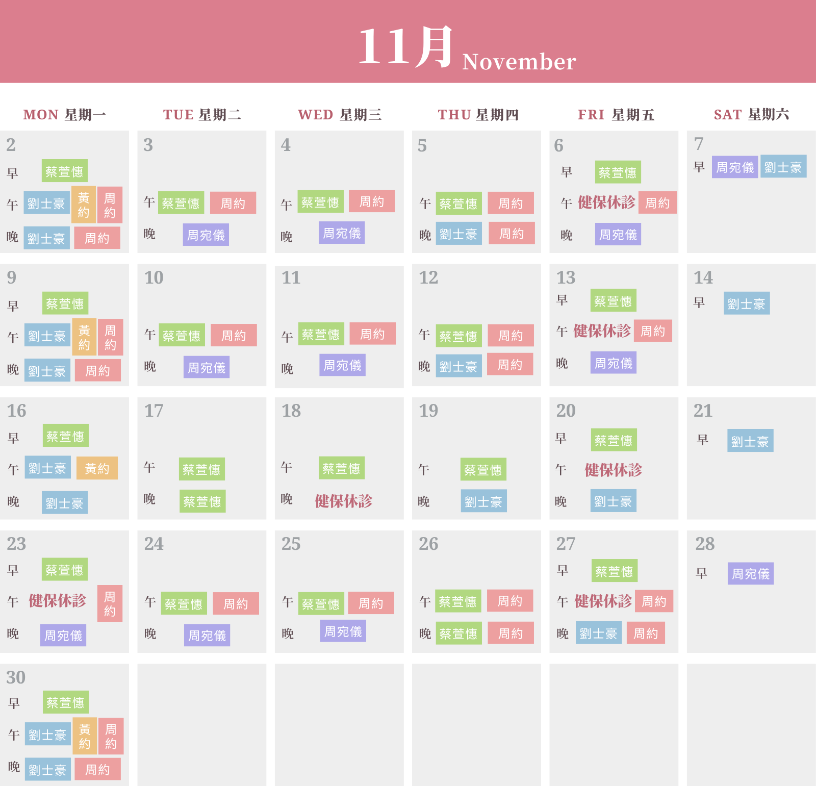真心皮膚科診所2026年11月門診時間表