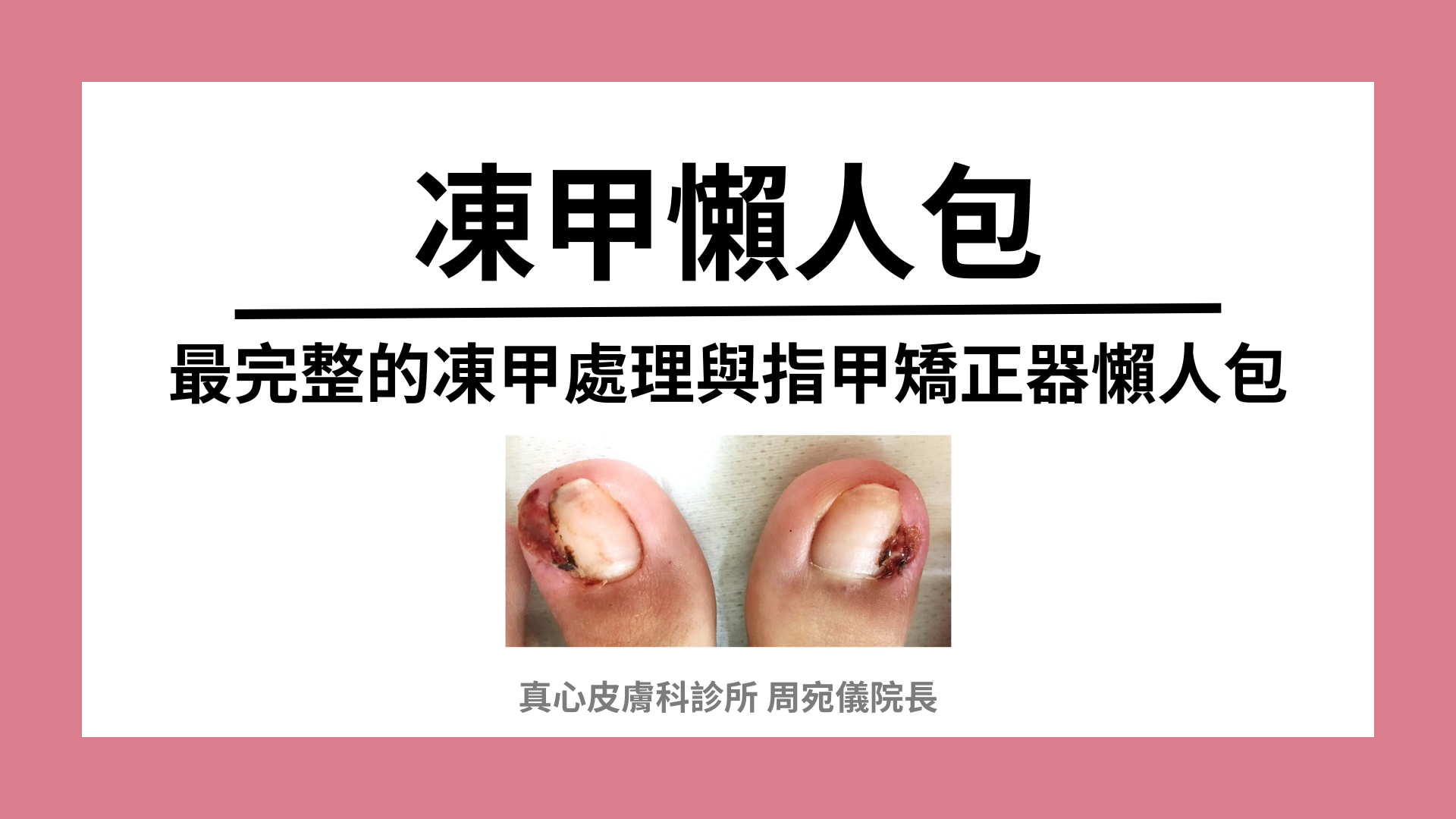 真心皮膚科診所-文章BLOG