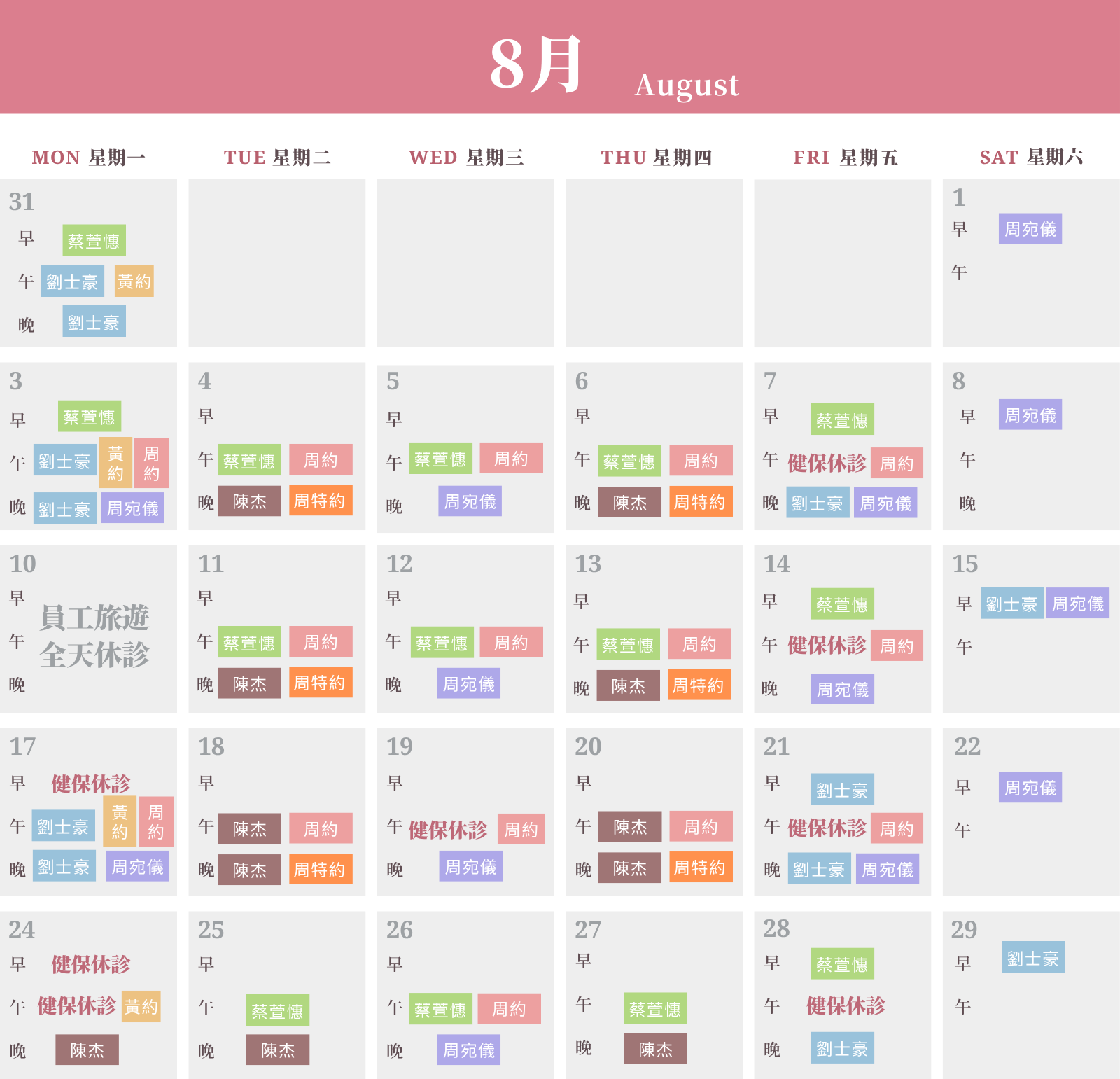真心皮膚科診所2026年8月門診時間表