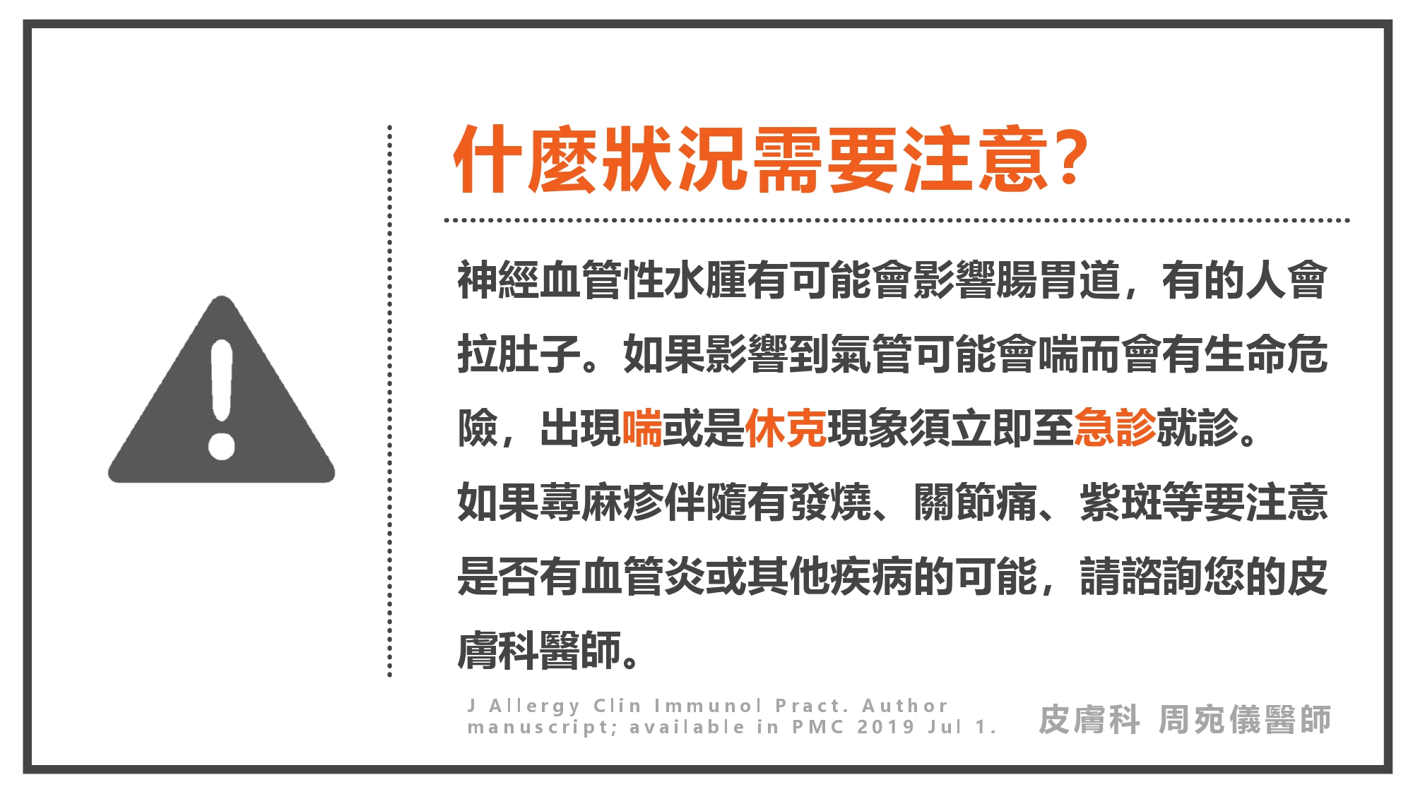 蕁麻疹