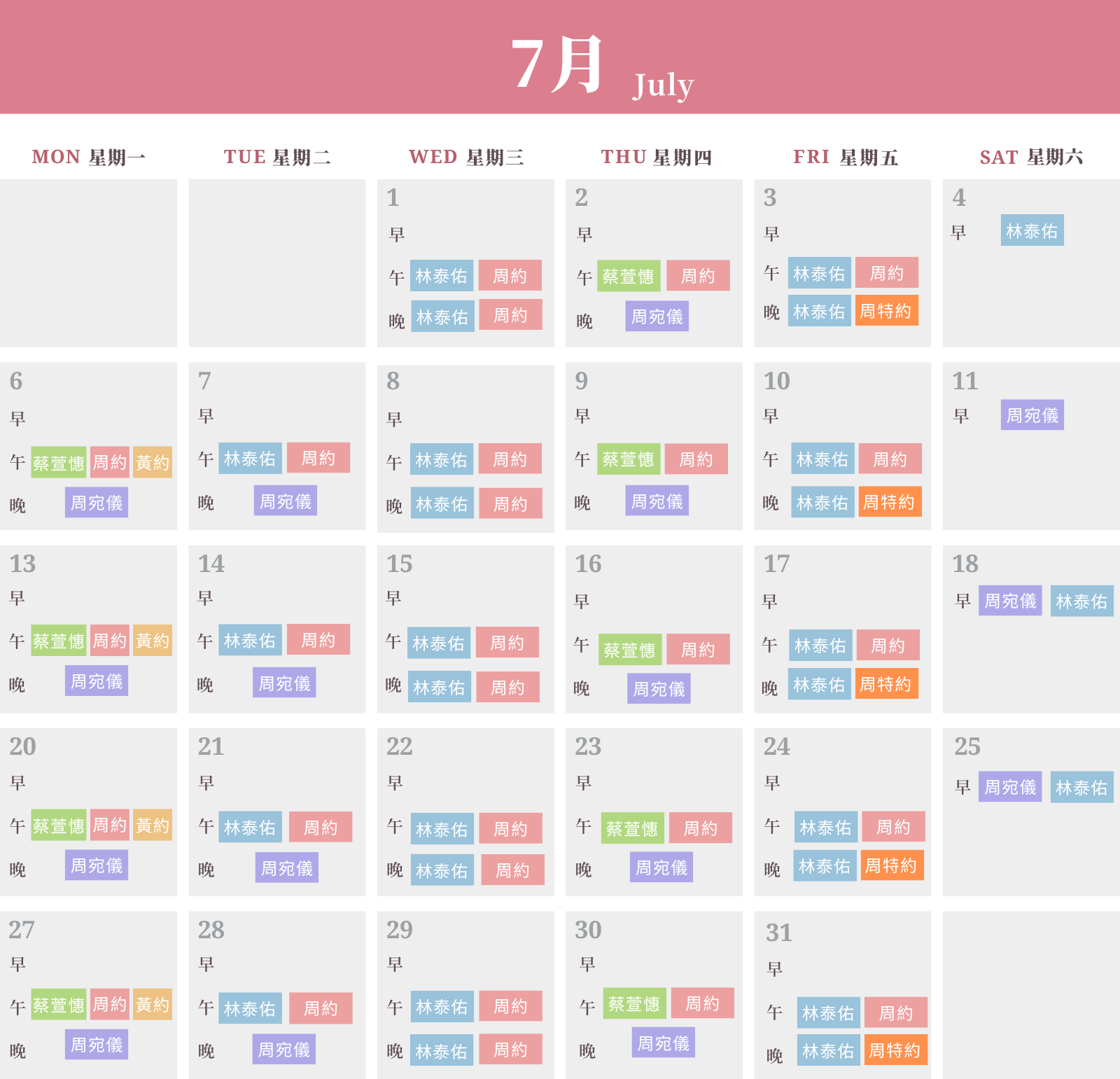 真心皮膚科診所2026年7月門診時間表
