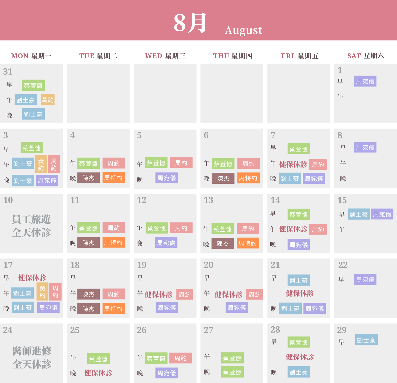 真心皮膚科診所2026年8月門診時間表
